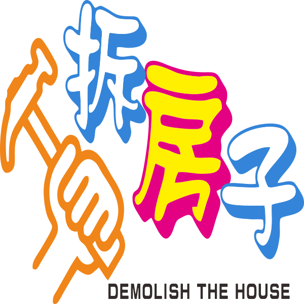 古董 古物 收藏 老酒 二手物品　【老古董】